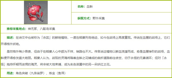 原神血斛采集位置一览