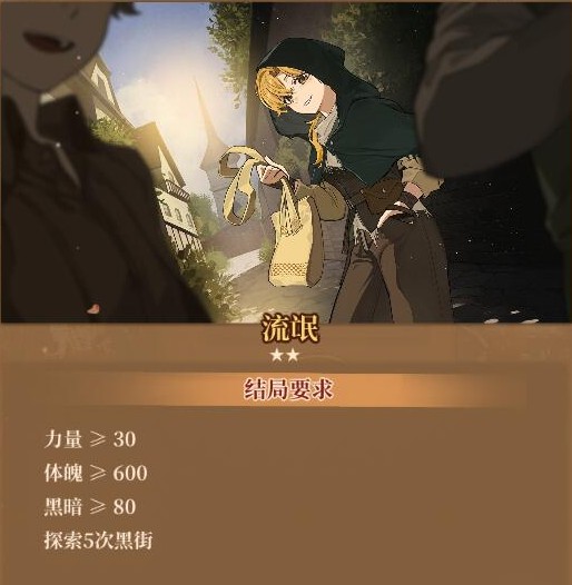 火山的女儿黑暗结局是什么 黑暗结局达成攻略