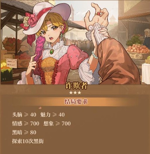 火山的女儿黑暗结局是什么 黑暗结局达成攻略