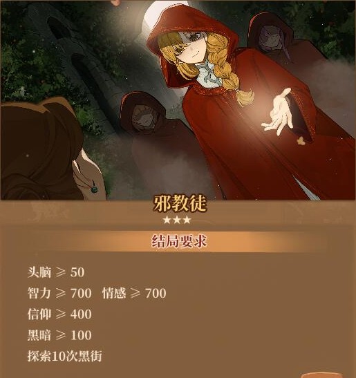 火山的女儿黑暗结局是什么 黑暗结局达成攻略