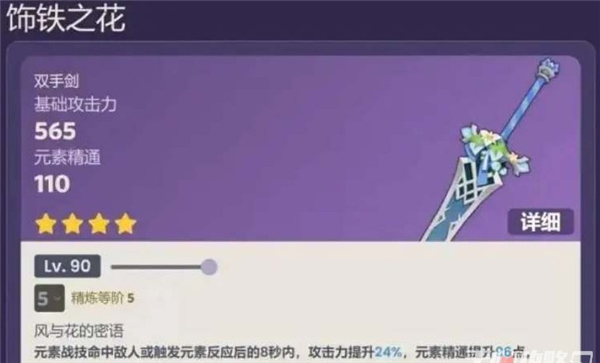 原神饰铁之花给谁用