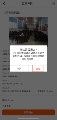 《西湖先锋》加入组织方法