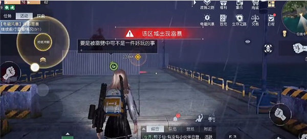 黎明觉醒穿越雷暴任务怎么做