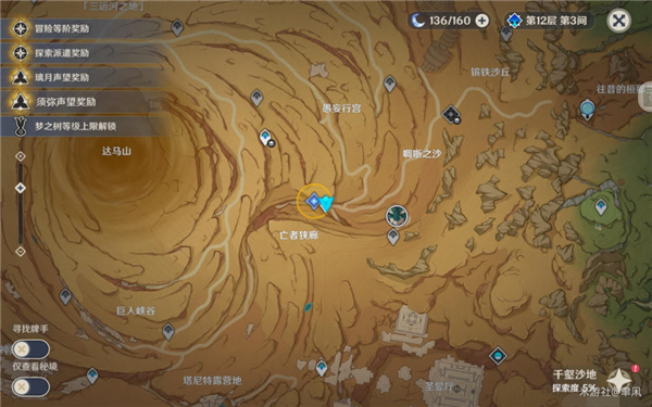 原神埋葬丰饶的沙丘上全流程攻略