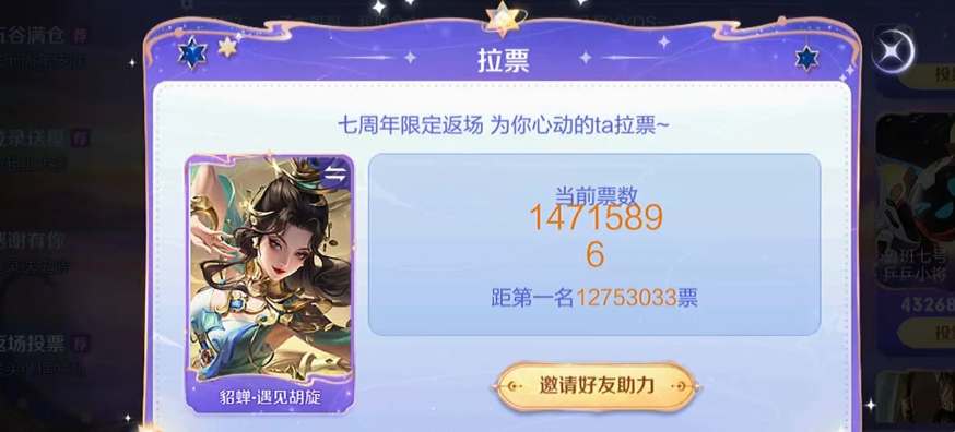 王者荣耀七周年返场投票排行一览