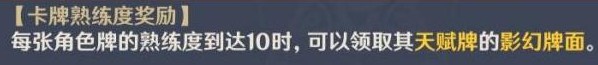 原神熟练度满10级领不到天赋牌怎么办