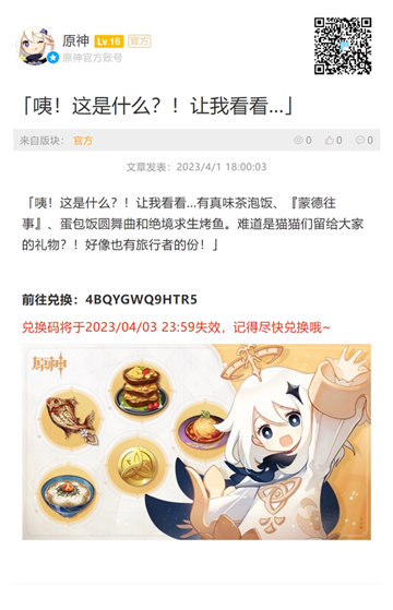 原神愚人节彩蛋一览2023