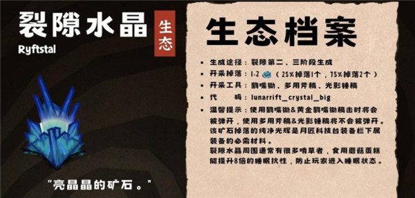 饥荒联机版裂隙水晶怎么获得