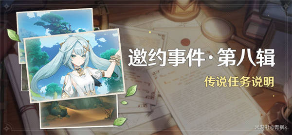 原神珐露珊邀约任务第一幕怎么做