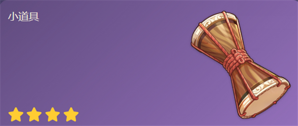 原神绮筵之鼓有什么用