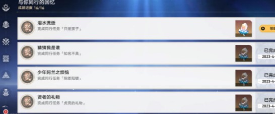 崩坏星穹铁道只是孩子任务攻略详解