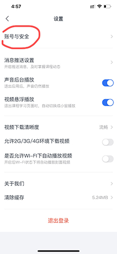 《潭州课堂》注销账号方法