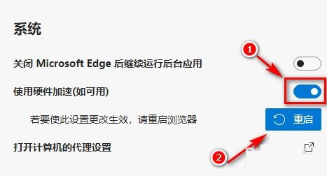 Edge浏览器怎么开启硬件加速功能