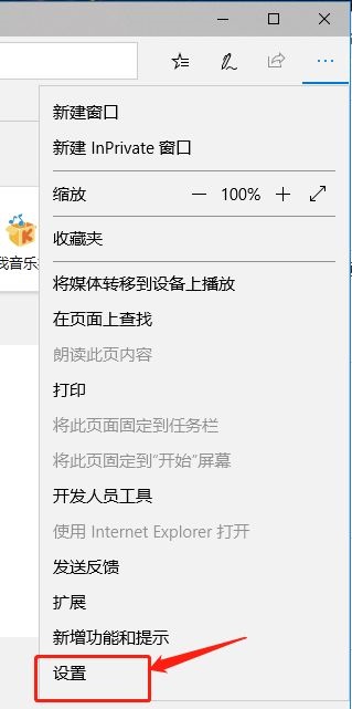 Edge浏览器怎么设置广告权限