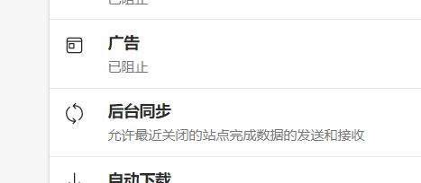Edge浏览器怎么设置广告权限
