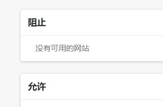 Edge浏览器怎么设置广告权限