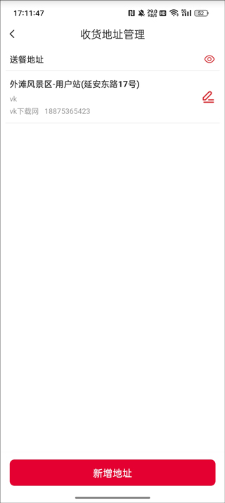 肯德基app怎么删除配送地址