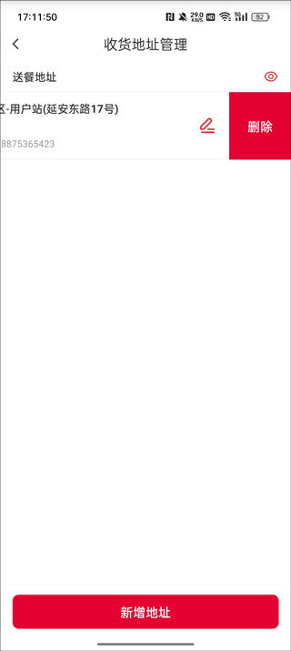 肯德基app怎么删除配送地址