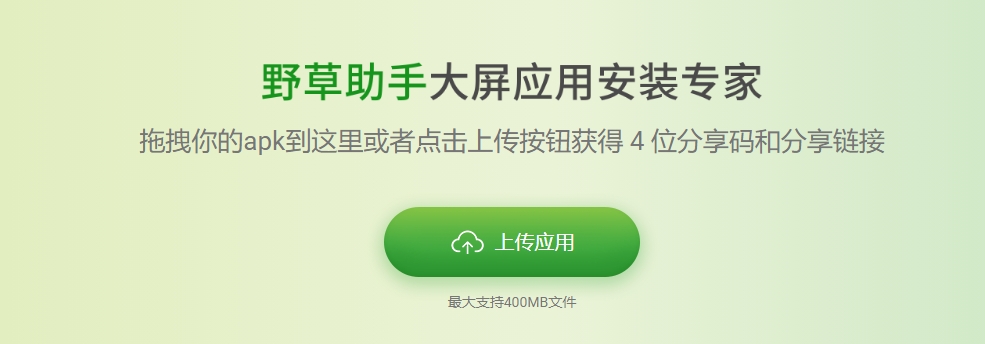 红果野草助手今日口令是什么