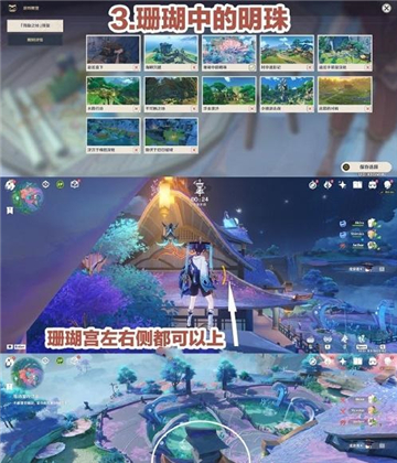 原神3.3风行迷踪躲藏位置一览