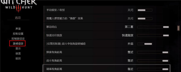 巫师3次世代版越肩视角切换方法一览