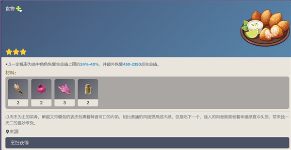 原神瑶瑶特色料理是什么
