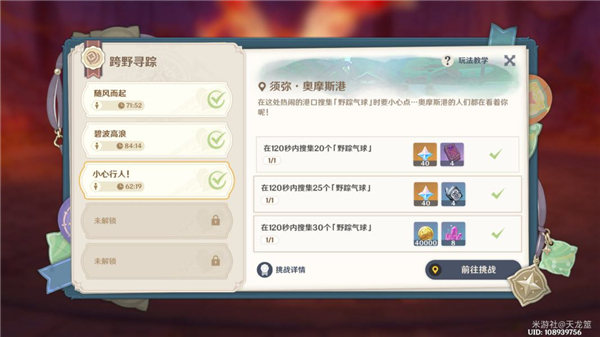 原神3.3跨野寻踪第三天攻略详解