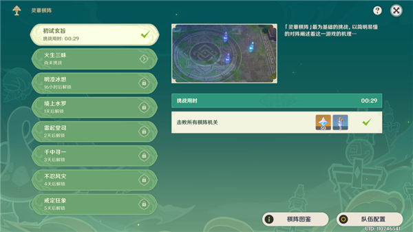 原神灵蕈棋阵初试玄旨攻略