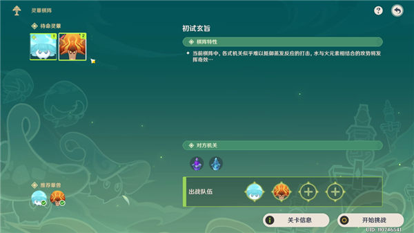 原神灵蕈棋阵初试玄旨攻略