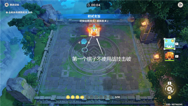 原神灵蕈棋阵初试玄旨攻略