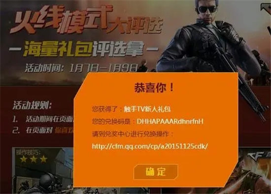 穿越火线手游cdkey兑换码怎么获得