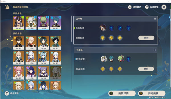 原神振晶的复合实验第四天怎么过