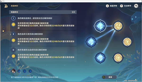 原神振晶的复合实验第四天怎么过