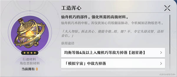 崩坏星穹铁道工造浑心收集路线一览