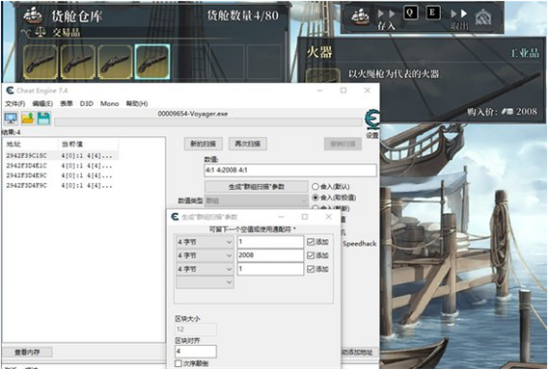 风帆纪元CE修改物品教程一览
