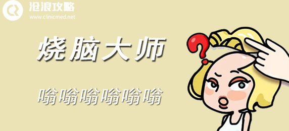 烧脑大师:嗡嗡嗡嗡嗡嗡