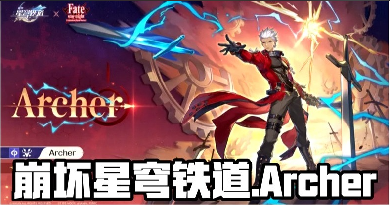 崩坏星穹铁道Archer战技有什么机制