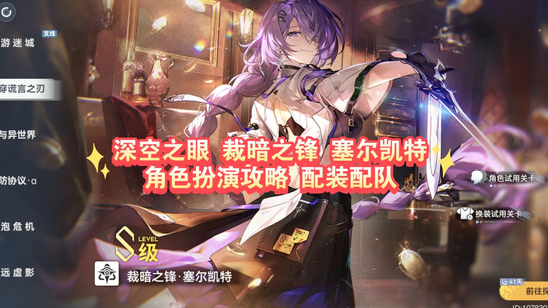 深空之眼塞尔凯特怎么养成