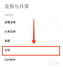 小米打印如何删除设备-小米打印怎样删除设备