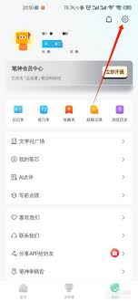 笔神作文如何更换头像-笔神作文怎么更改头像