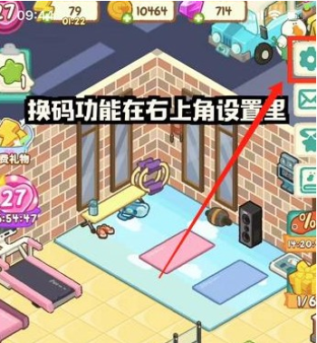 肥鹅健身房兑换码入口在哪里