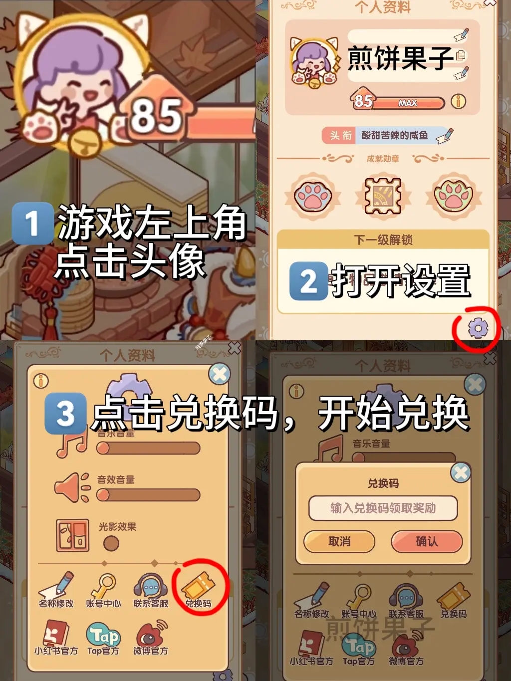 我的休闲时光最新兑换码有哪些