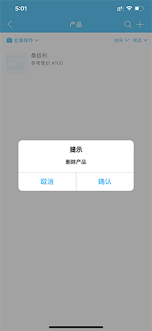 秒账如何删除产品-秒账怎样删除产品