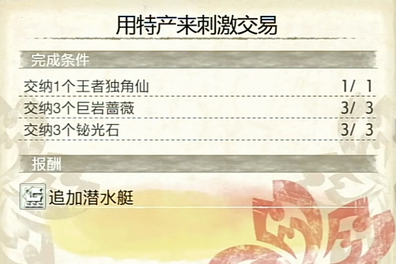 怪物猎人崛起巨岩蔷薇位置介绍