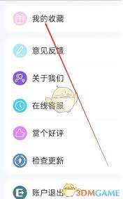 电影天堂如何查看收藏-电影天堂怎样看收藏记录