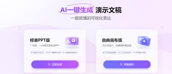 哪里有ai创作ppt在线生成入口-ai创作ppt在线生成入口在哪