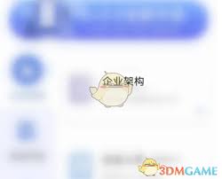 得力e家如何创建部门-得力e家创建部门的方法