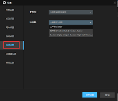 雷电模拟器怎么设置扬声器-雷电模拟器如何进行扬声器设置