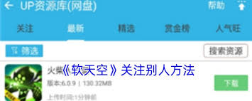 软天空如何关注UP主-软天空怎样关注UP主