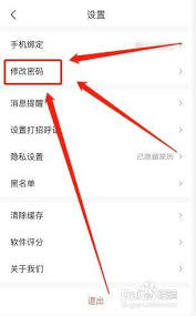 智联招聘如何修改密码-智联招聘怎么更改密码